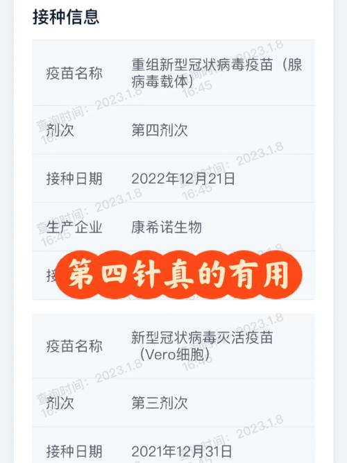 康希诺生物疫苗有加强针吗,康希诺生物疫苗需要打加强针吗-第8张图片 康希诺生物疫苗有加强针吗,康希诺生物疫苗需要打加强针吗-第8张图片