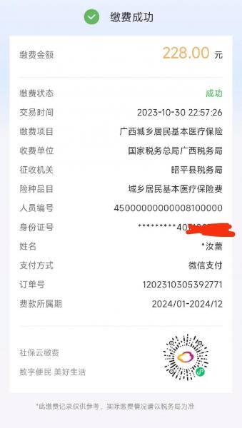 城乡居民医疗保险缴费电子凭证怎么打印-城镇居民医疗保险怎么打印