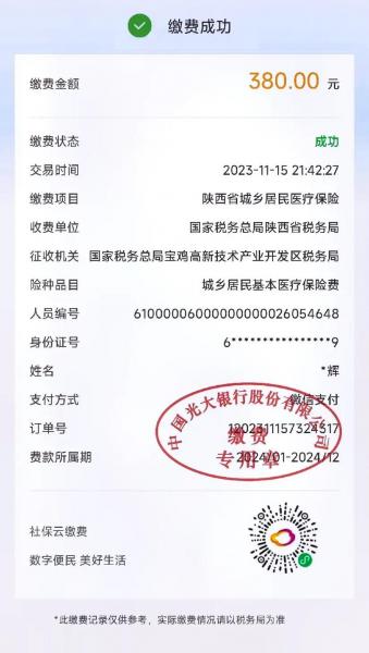 城乡居民医疗保险缴费电子凭证怎么打印-城镇居民医疗保险怎么打印-第2张图片 城乡居民医疗保险缴费电子凭证怎么打印-城镇居民医疗保险怎么打印-第2张图片