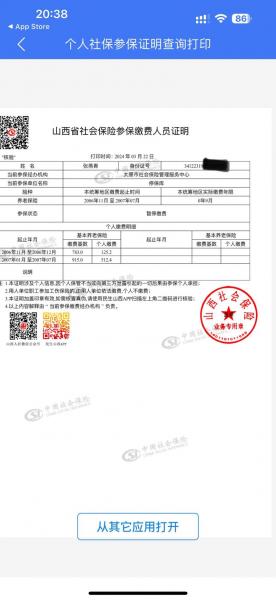 城乡居民医疗保险缴费电子凭证怎么打印-城镇居民医疗保险怎么打印-第5张图片 城乡居民医疗保险缴费电子凭证怎么打印-城镇居民医疗保险怎么打印-第5张图片