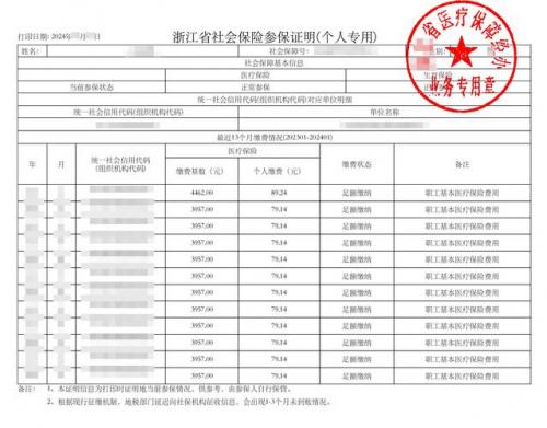 城乡居民医疗保险缴费电子凭证怎么打印-城镇居民医疗保险怎么打印-第7张图片 城乡居民医疗保险缴费电子凭证怎么打印-城镇居民医疗保险怎么打印-第7张图片