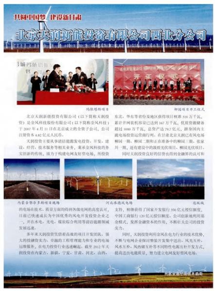 金风科技旗下子公司有哪些-第4张图片 金风科技旗下子公司有哪些-第4张图片