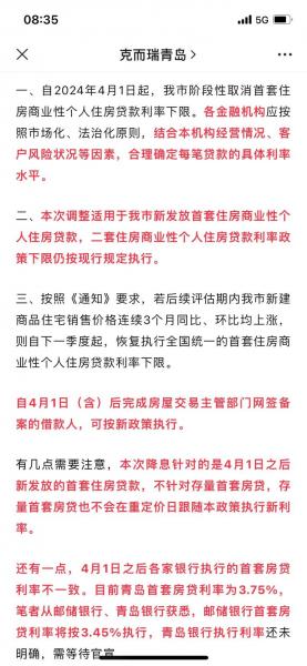 青岛银行利息2023年最新利率是多少,青岛银行的利率是多少-第2张图片 青岛银行利息2023年最新利率是多少,青岛银行的利率是多少-第2张图片
