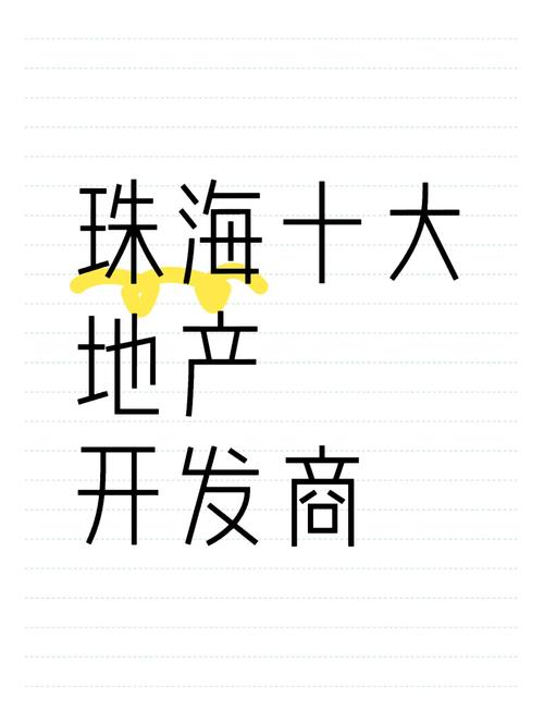 广东珠光集团排名/广东珠光集团有限公司怎么样-第8张图片