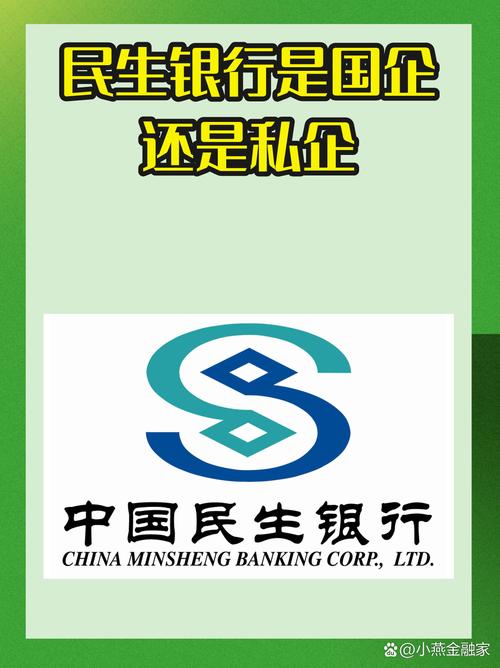 中国民生银行属于什么性质的银行-第3张图片 中国民生银行属于什么性质的银行-第3张图片