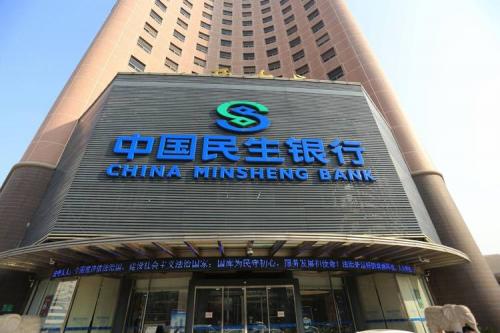 中国民生银行属于什么性质的银行-第8张图片 中国民生银行属于什么性质的银行-第8张图片