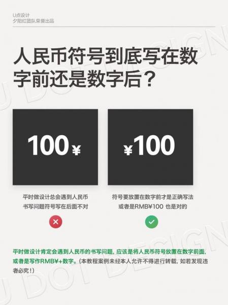 人民币符号怎么写规范-第5张图片 人民币符号怎么写规范-第5张图片