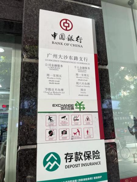 福永中国银行上班时间-第1张图片 福永中国银行上班时间-第1张图片