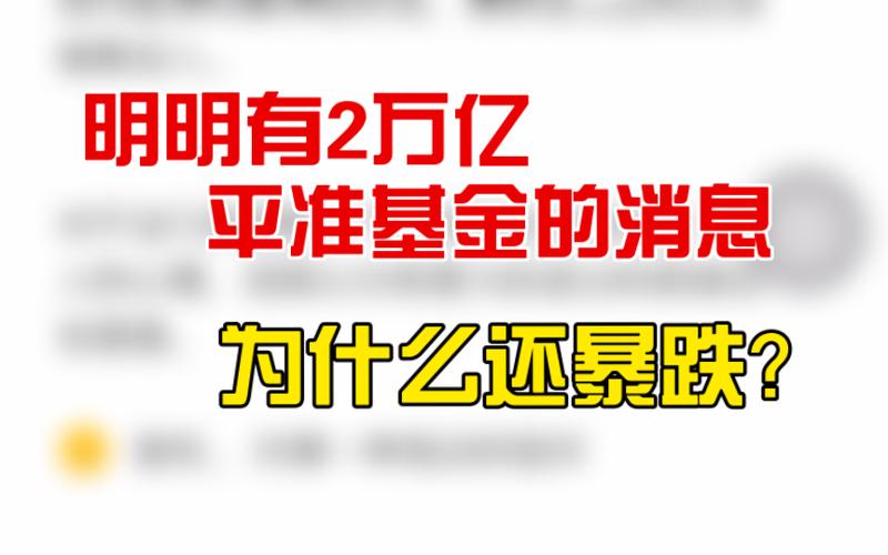 基金净值跌了怎么还能涨收益,基金净值跌到0时,是否亏到本也没有了-第3张图片 基金净值跌了怎么还能涨收益,基金净值跌到0时,是否亏到本也没有了-第3张图片