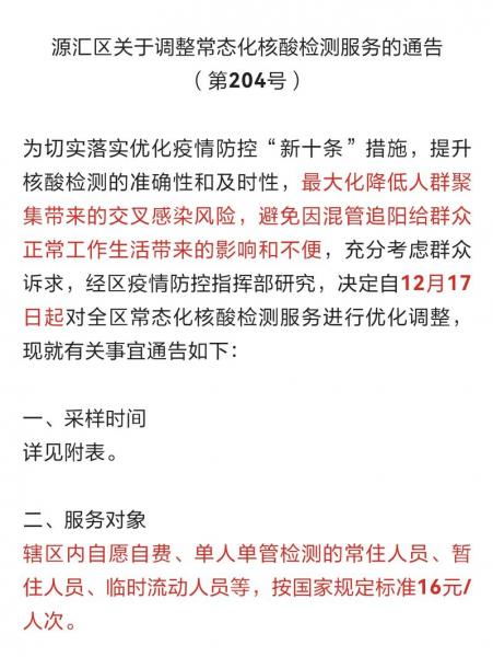 核酸检测国家标准和流程文件最新-国家核酸检测有关规定-第4张图片 核酸检测国家标准和流程文件最新-国家核酸检测有关规定-第4张图片