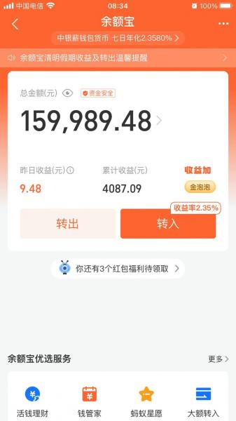 支付宝理财货币基金有哪些/支付宝中的理财基金哪个比较好?-第7张图片 支付宝理财货币基金有哪些/支付宝中的理财基金哪个比较好?-第7张图片