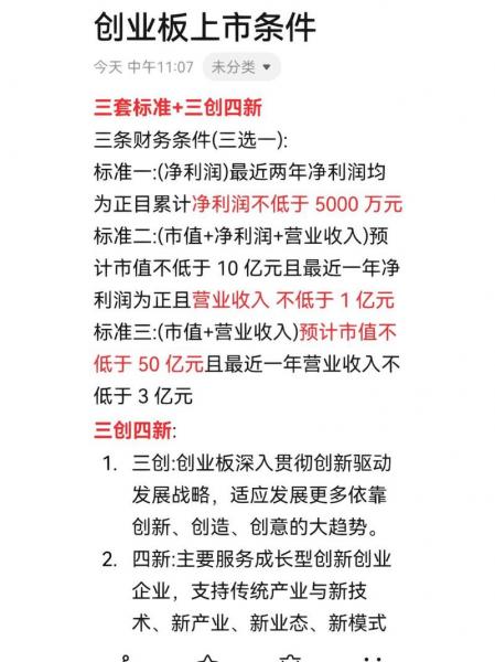 创业板市场股票上市的基本条件-创业板上市需要具备哪些条件-第6张图片 创业板市场股票上市的基本条件-创业板上市需要具备哪些条件-第6张图片
