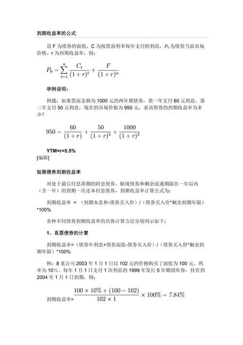 到期收益率公式解读,到期收益率的暗含条件-第6张图片 到期收益率公式解读,到期收益率的暗含条件-第6张图片
