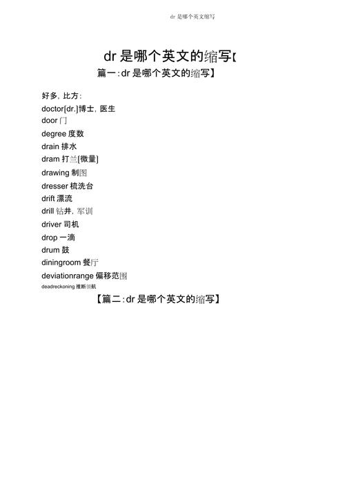 dr的寓意是什么意思/dr的寓意是什么意思啊-第7张图片 dr的寓意是什么意思/dr的寓意是什么意思啊-第7张图片