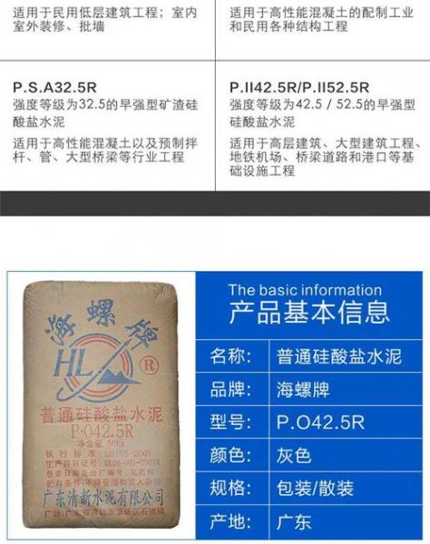 海螺水泥有几种型号/海螺水泥有几种哪种比较好一点-第3张图片 海螺水泥有几种型号/海螺水泥有几种哪种比较好一点-第3张图片