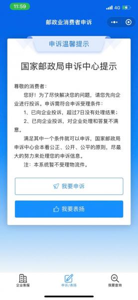 12305可以投诉哪些快递-12305空号根本打不了-第5张图片
