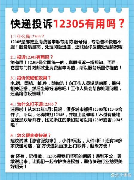 12305可以投诉哪些快递-12305空号根本打不了-第9张图片