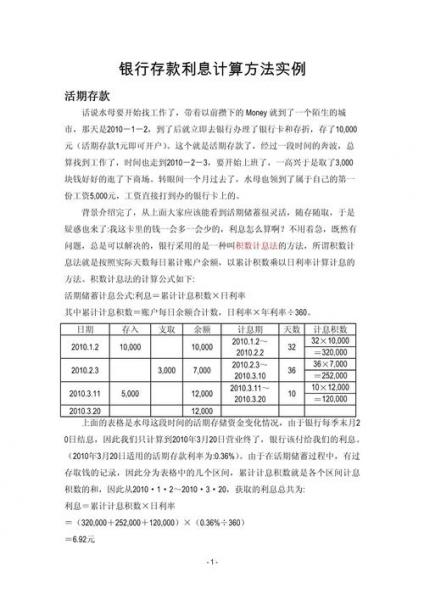 利息是怎样计算的-利息是怎样计算的方法-第5张图片 利息是怎样计算的-利息是怎样计算的方法-第5张图片