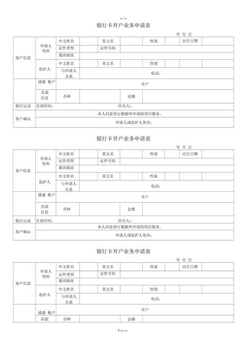 开户金融机构填什么/开户金融机构填什么信息-第4张图片 开户金融机构填什么/开户金融机构填什么信息-第4张图片