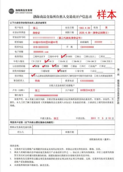 开户金融机构填什么/开户金融机构填什么信息-第5张图片 开户金融机构填什么/开户金融机构填什么信息-第5张图片