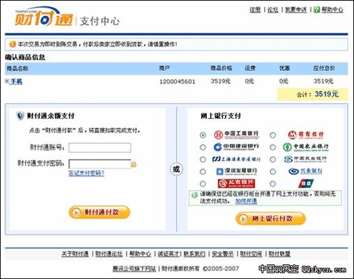 怎样登陆财付通官方网站/怎么登财付通-第2张图片 怎样登陆财付通官方网站/怎么登财付通-第2张图片