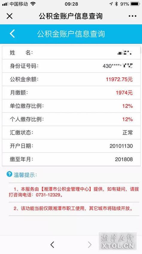 职工住房公积金怎么查-职工住房公积金怎么查不到-第4张图片 职工住房公积金怎么查-职工住房公积金怎么查不到-第4张图片