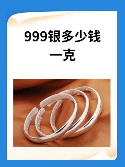银的市场价多少钱一克/999纯银2024价目表-第10张图片 银的市场价多少钱一克/999纯银2024价目表-第10张图片