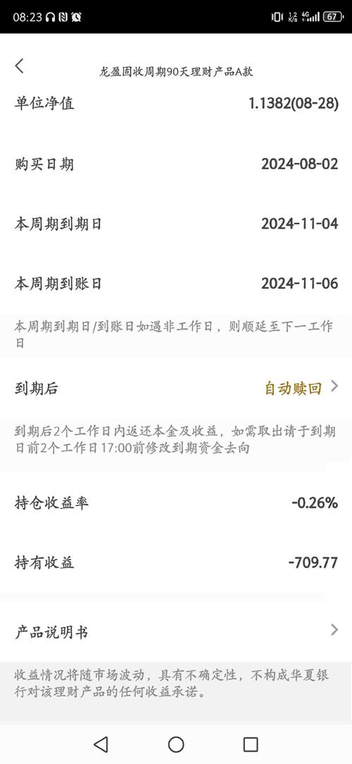 关于华夏理财到期几点到账的信息-第8张图片 关于华夏理财到期几点到账的信息-第8张图片