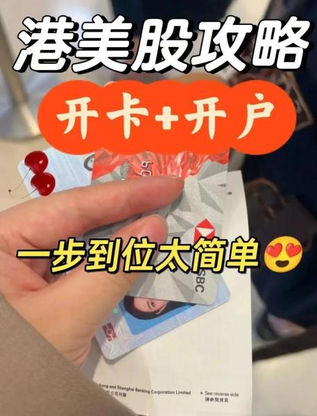 港美股开户哪个比较好/美港股开户条件-第2张图片 港美股开户哪个比较好/美港股开户条件-第2张图片