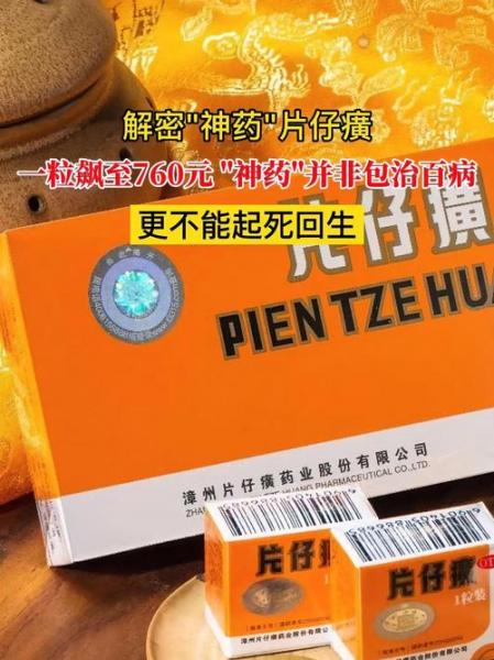 片仔癀的股价行情-第3张图片 片仔癀的股价行情-第3张图片