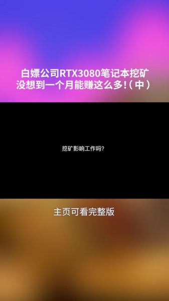 手机挖矿一天能挣多少钱,手机挖矿一天能赚多少-第6张图片 手机挖矿一天能挣多少钱,手机挖矿一天能赚多少-第6张图片