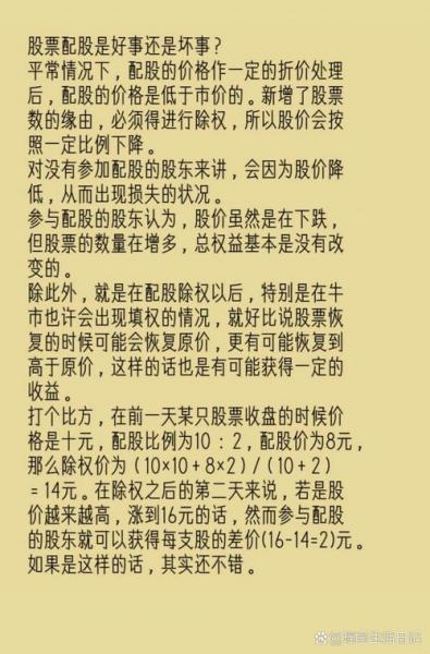 配售a股是什么意思-第7张图片 配售a股是什么意思-第7张图片