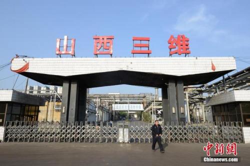 山西三维还生产吗/山西三维倒闭了吗-第3张图片