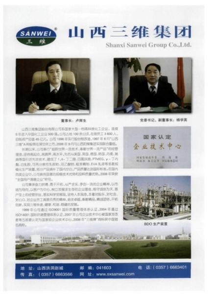 山西三维还生产吗/山西三维倒闭了吗-第6张图片