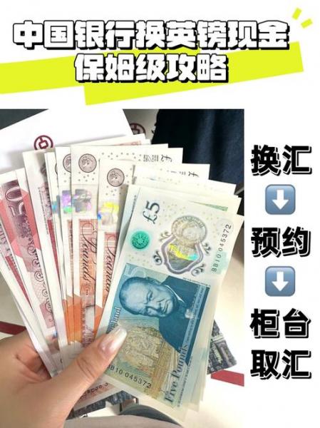 银行app买英镑可以卖出吗-第7张图片 银行app买英镑可以卖出吗-第7张图片
