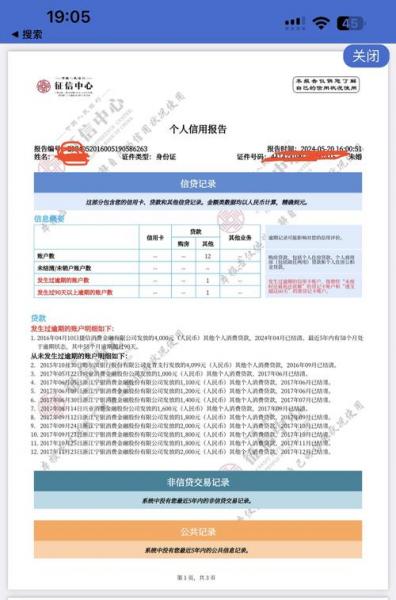 个人征信查询怎么查-第6张图片 个人征信查询怎么查-第6张图片