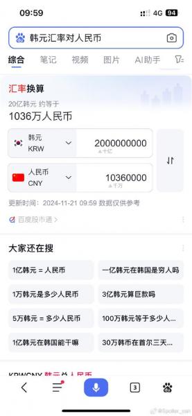 一亿韩元相当于中国人民币多少钱-第6张图片 一亿韩元相当于中国人民币多少钱-第6张图片