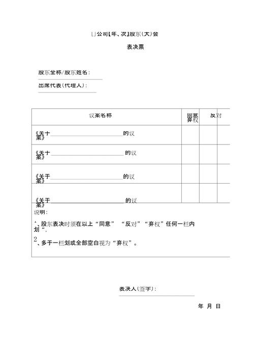 股东大会怎么网络投票-第9张图片