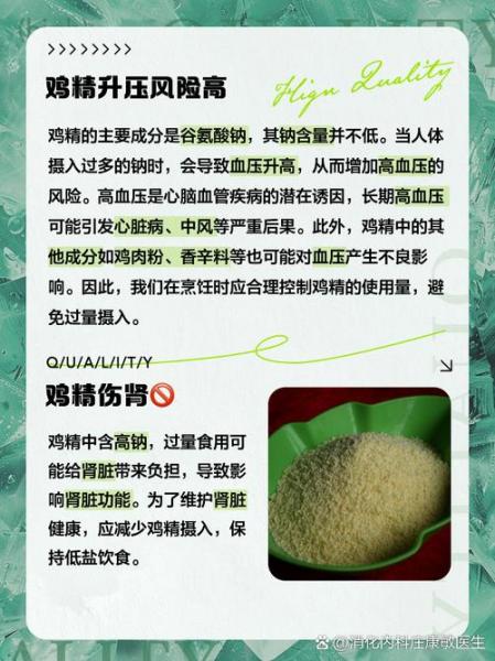 鸡精长期吃有害吗,长期食用鸡精对身体有什么影响-第3张图片 鸡精长期吃有害吗,长期食用鸡精对身体有什么影响-第3张图片