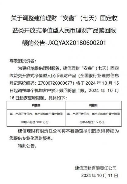 建信理财安鑫180天安全吗/建信理财安鑫270天安全吗-第7张图片 建信理财安鑫180天安全吗/建信理财安鑫270天安全吗-第7张图片