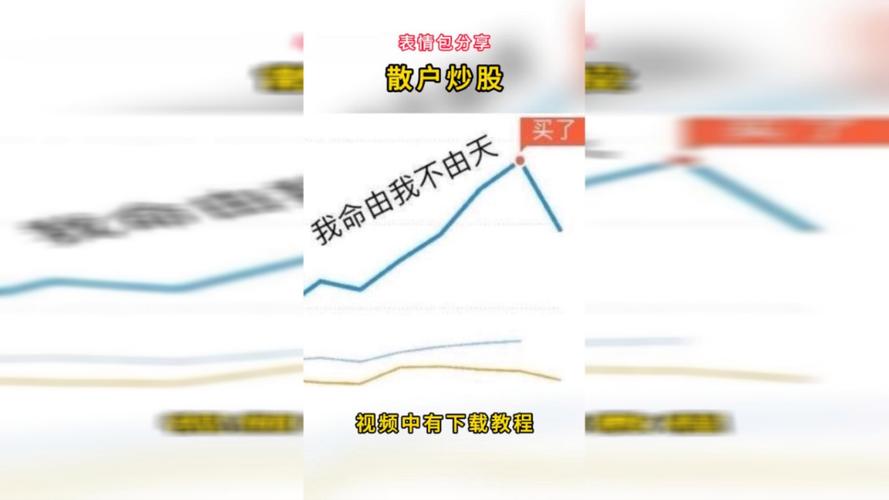 买股票跌了不抛会怎么样/股票跌不卖出会怎样-第1张图片 买股票跌了不抛会怎么样/股票跌不卖出会怎样-第1张图片