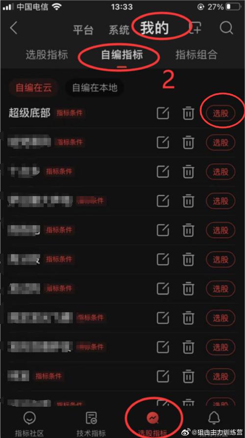 通信达怎么选股,通信达怎么加自选-第7张图片 通信达怎么选股,通信达怎么加自选-第7张图片