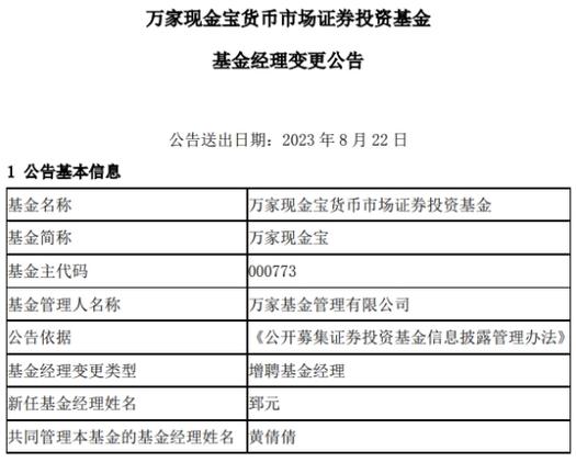 万家现金宝a安全吗/万家现金宝a怎么解除自动转入-第1张图片 万家现金宝a安全吗/万家现金宝a怎么解除自动转入-第1张图片