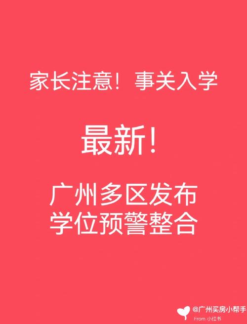 广州多区最新通告,广州最新疫情公布小区-第5张图片 广州多区最新通告,广州最新疫情公布小区-第5张图片