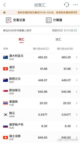 中外银行汇率表,中行外币汇率中行外币-第4张图片 中外银行汇率表,中行外币汇率中行外币-第4张图片