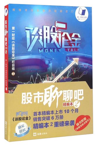 谈股论金股票行情,谈股论金什么意思-第6张图片 谈股论金股票行情,谈股论金什么意思-第6张图片