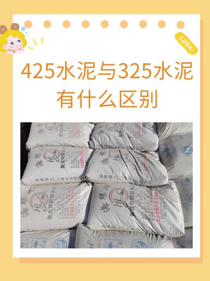 水泥325与425的区别与性能/水泥425和325有什么区别?-第1张图片 水泥325与425的区别与性能/水泥425和325有什么区别?-第1张图片