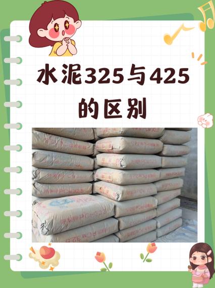 水泥325与425的区别与性能/水泥425和325有什么区别?-第3张图片 水泥325与425的区别与性能/水泥425和325有什么区别?-第3张图片