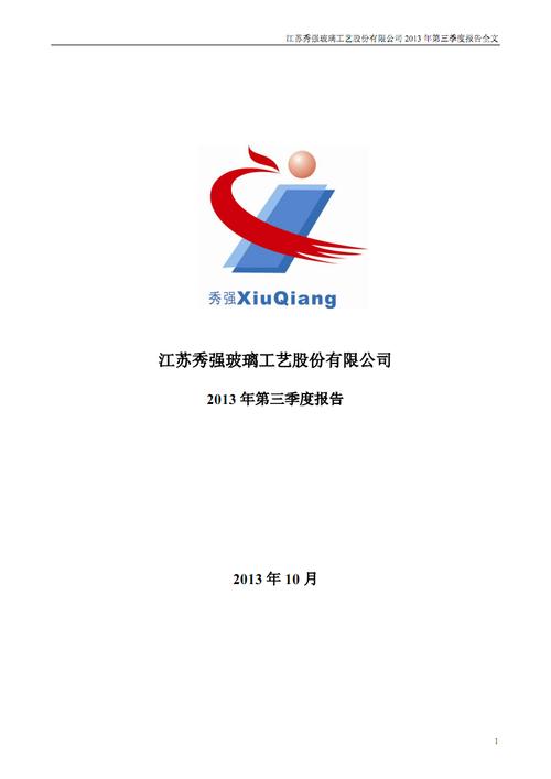 秀强股份是做什么的/秀强股份 bipv-第6张图片 秀强股份是做什么的/秀强股份 bipv-第6张图片