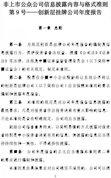 新三版是什么,新三版是指什么-第7张图片 新三版是什么,新三版是指什么-第7张图片